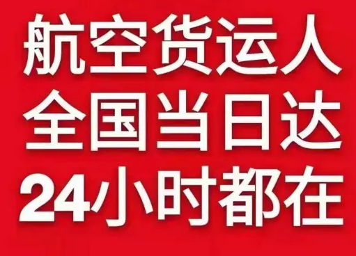 南通航空货运货物、航空货运:物流行业各岗位招聘